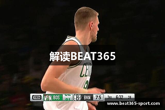 解读BEAT365